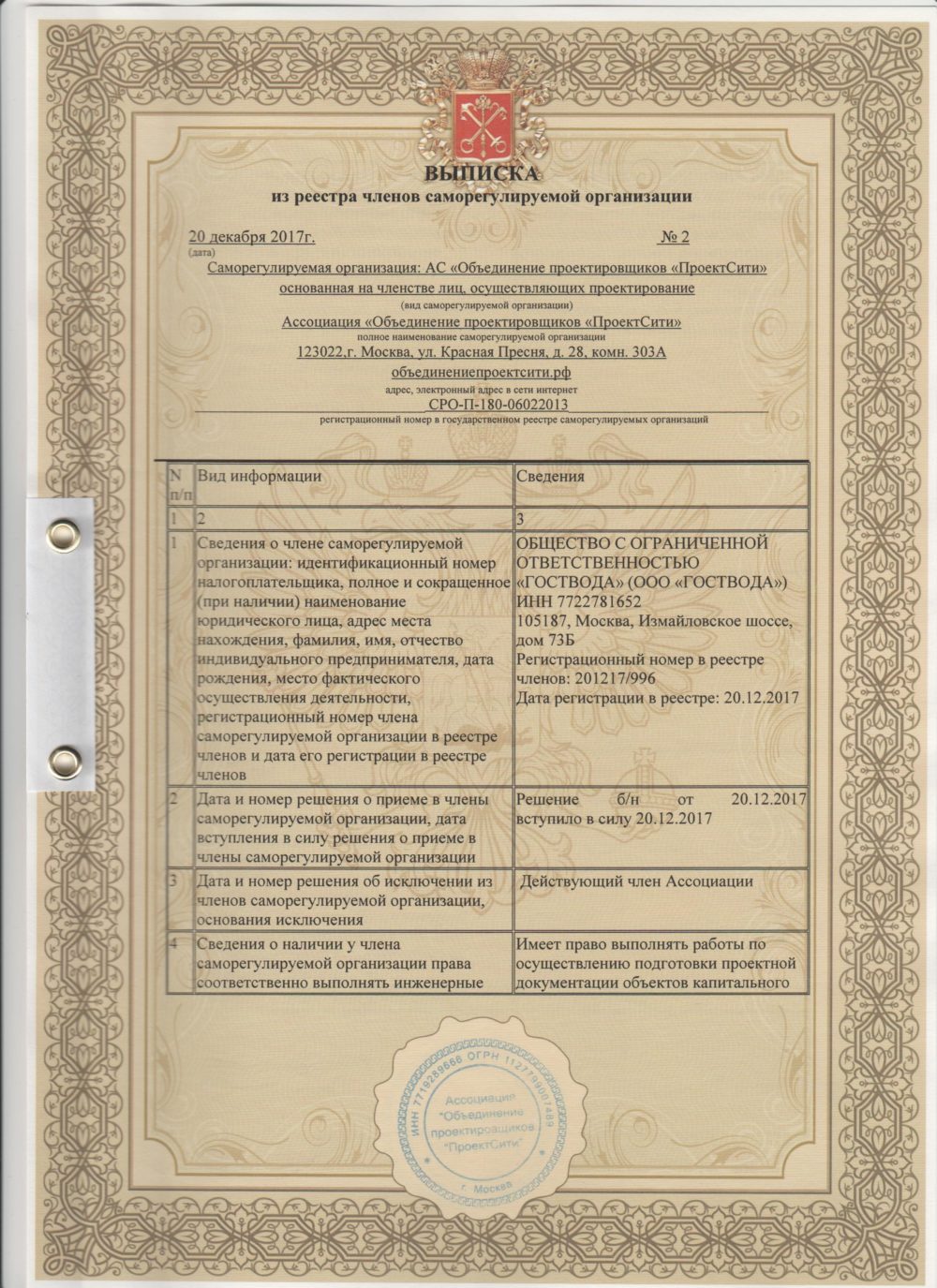 О Нас — ГОСТвода